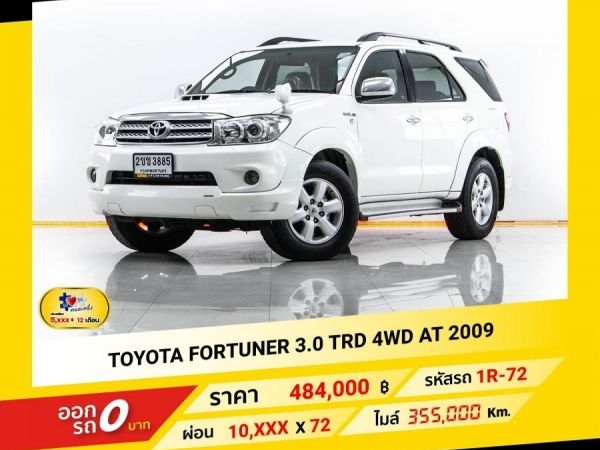 2009 TOYOTA FORTUNER 3.0 TRD 4WD ผ่อน 5,085 บาท จนถึงสิ้นปีนี้